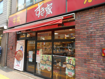 すき家 大久保百人町店まで450ｍ