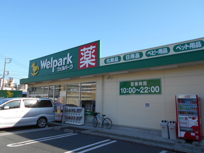 ウェルパーク小金井前原町店まで450m