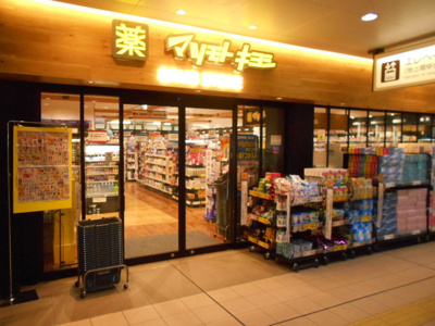 マツモトキヨシ東府中駅店まで200ｍ