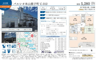 【その他】 | 【パルシオ本山鹿子町】✨仲介手数料無料✨東山小学校・東星中学校