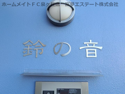 【エントランス】 | 鈴の音