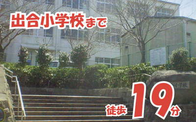 【周辺】 | 神戸市西区持子1丁目 | 出合小学校まで約1500ｍ