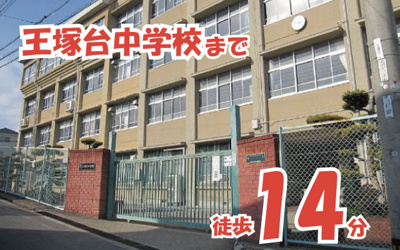 【周辺】 | 神戸市西区持子1丁目 | 王塚台中学校まで約1050ｍ