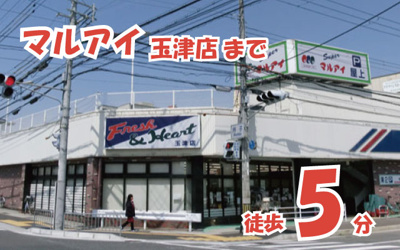 【周辺】 | 神戸市西区持子1丁目 | マルアイ玉津店まで約400ｍ