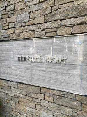 【設備】 | セレニテ神戸元町