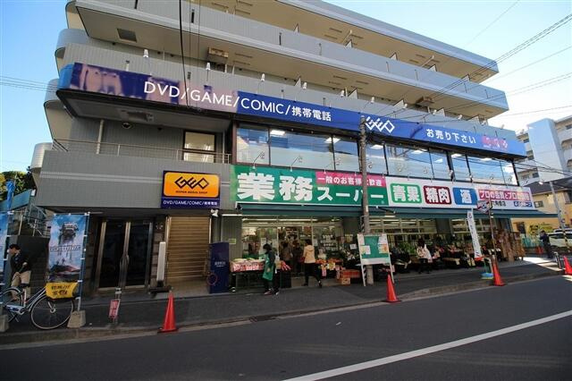 業務スーパー六角橋店まで640m
