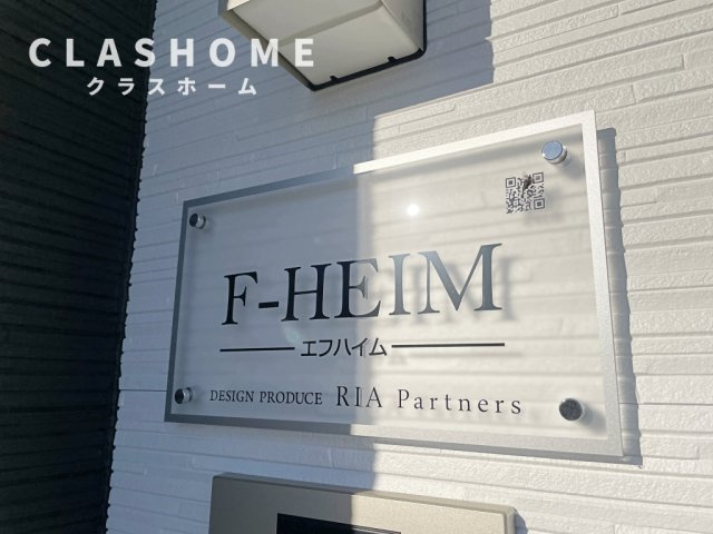 F-HEIM(エフハイム)　　 刈谷市近郊の賃貸はクラスホーム刈谷店のその他