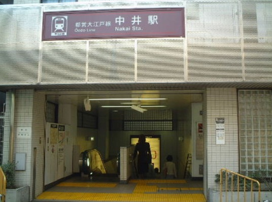 アーバンキューブの周辺|中井駅