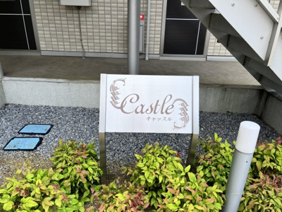 【その他】 | キャッスル