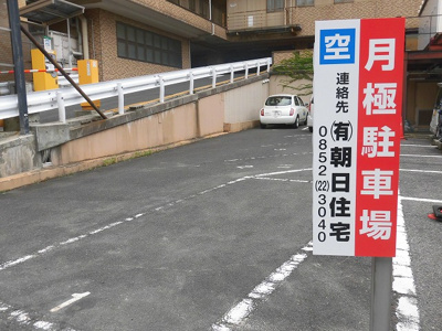 【外観】 | 東朝日町駐車場(軽・小型車)