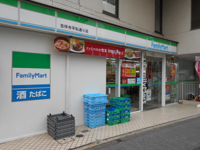 ファミリーマート 吉祥寺平和通り店まで180ｍ