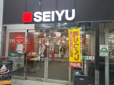 西友吉祥寺店まで700ｍ