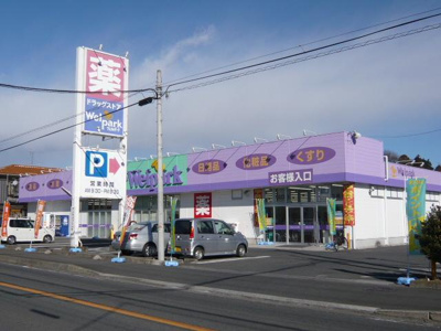 ウェルパーク 相模原下九沢店まで600ｍ