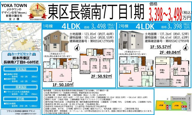 東区長嶺南7丁目