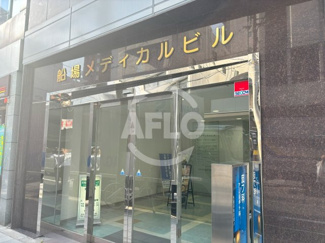 【エントランス】 | 船場メディカルビル　エントランス
