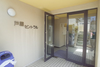 【エントランス】 | 芦屋セントラル