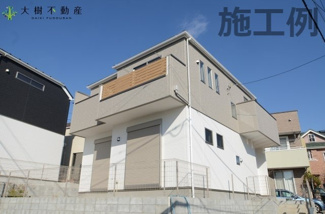 【外観：施工例】 | 【仲介手数料無料でご紹介可能です】大樹不動産