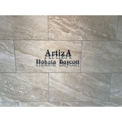 【浴室】 | アルティザ博多ベイコート 