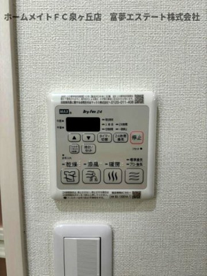【設備】 | フジパレス西取石Ⅱ番館 | 浴室乾燥機リモコン