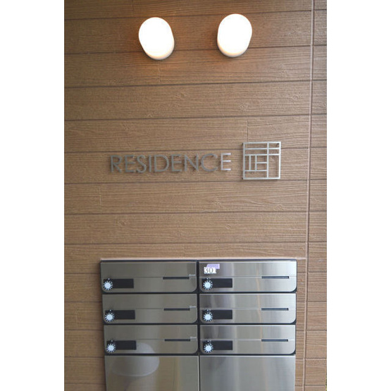 【その他共用部分】 | レジデンス武 | 集合ポスト