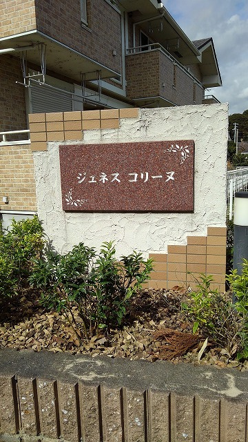 ジュネス　コリーヌのエントランス