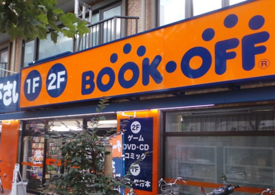 【周辺】 | ルーブル大塚参番館　13901 | BOOKOFF(ブックオフ) 大塚駅前店まで258ｍ