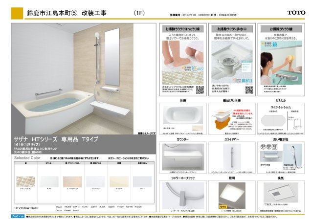 【構造・工法・仕様】 | 鈴鹿市江島本町