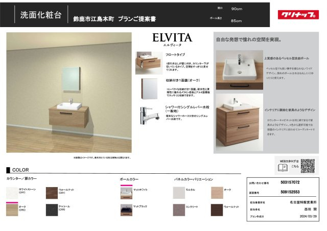 【構造・工法・仕様】 | 鈴鹿市江島本町