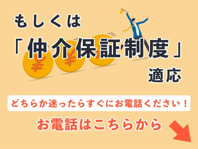 【その他】 | 鈴鹿市江島本町 | 仲介保証制度適応