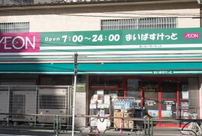 【周辺】 | パークウェル新桜台駅前　13902 | まいばすけっと 練馬栄町店まで430ｍ