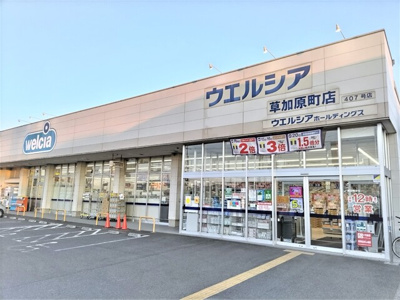 ウエルシア草加原町店まで950ｍ