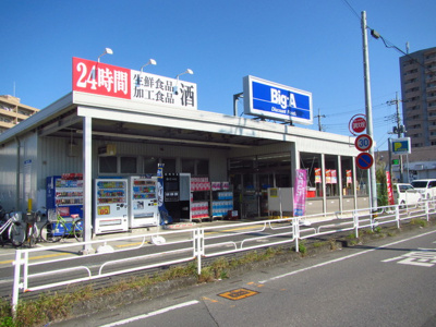 ビッグ・エー 所沢狭山ケ丘店まで450m