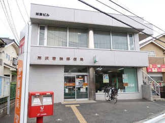 所沢若狭郵便局まで750m