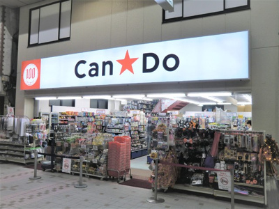 Can★Do 武蔵小山2号館まで100m