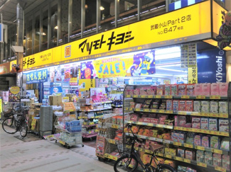 薬 マツモトキヨシ 武蔵小山Ｐａｒｔ２店まで130m♪