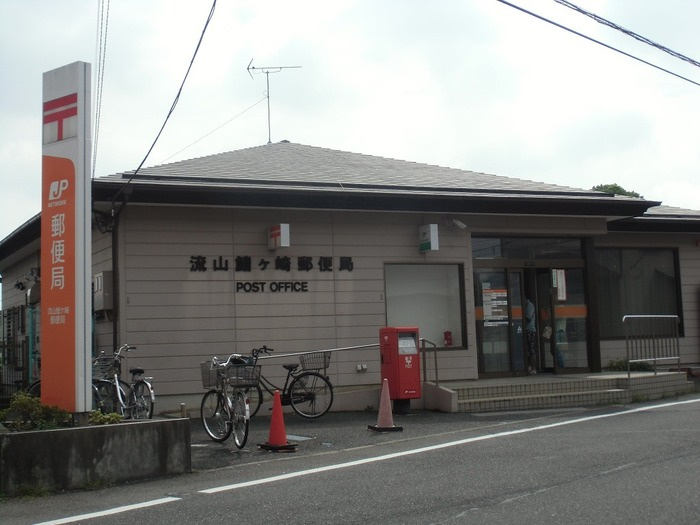 シゴーニュ|流山鰭ヶ崎郵便局（551ｍ）