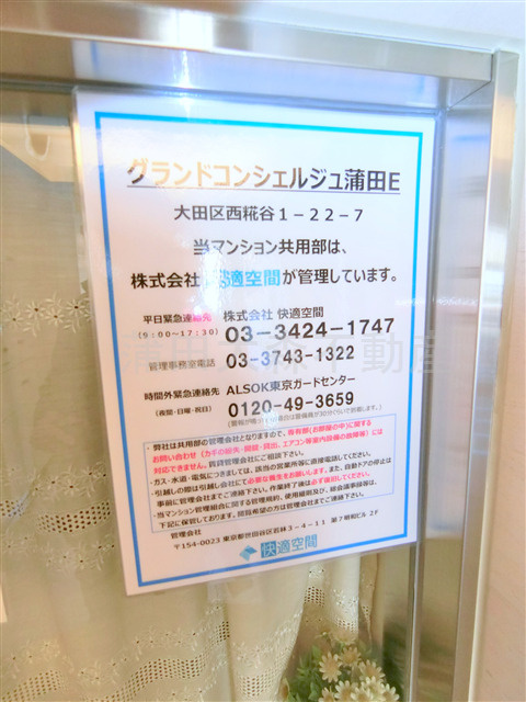 グランドコンシェルジュ蒲田イーストのその他共用部分