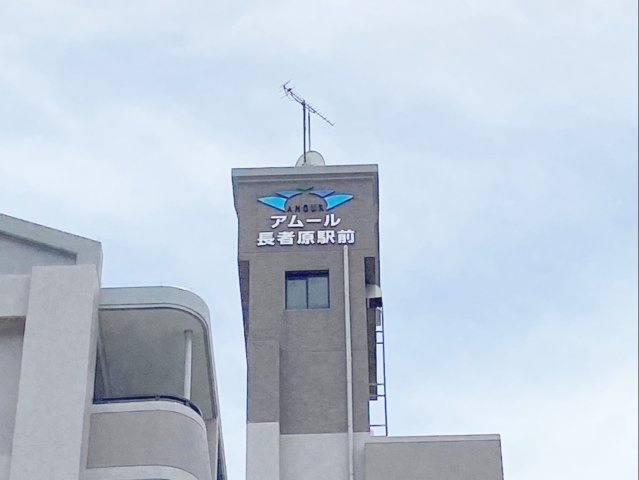 アムール長者原駅前の外観|JR長者原駅まで約240ｍ（徒歩約4分）です！