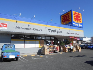 マツモトキヨシ 松戸栄町店まで1200ｍ
