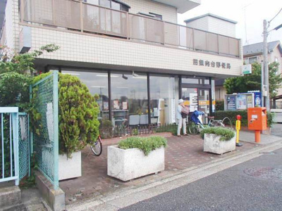 田無向台郵便局まで450m