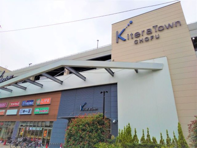 キテラタウン調布まで450ｍ