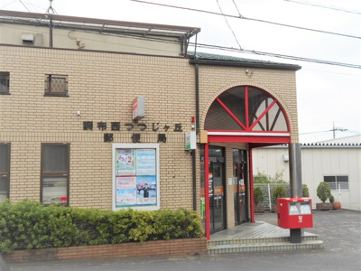 調布西つつじケ丘郵便局まで170ｍ
