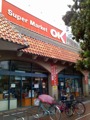 オーケー国分寺店まで３００ｍ
