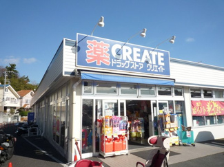 クリエイト戸塚汲沢店まで600ｍ♪