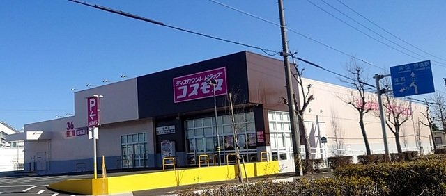 ＪＯＹＦＵＬ　ＨＯＵＳＥの周辺|ドラッグストアコスモスまで650m