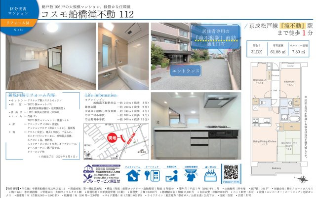 【その他】 | コスモ船橋滝不動 | 仲介手数料無料