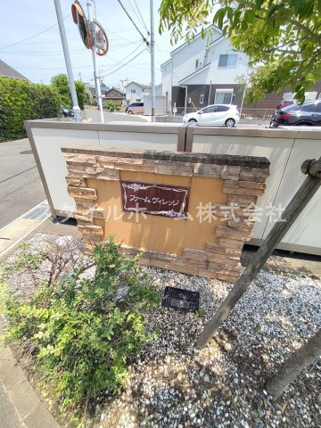 ファーム　ヴィレッジのその他