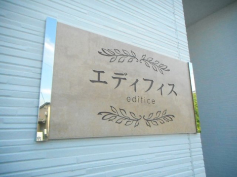 エディフィスのその他