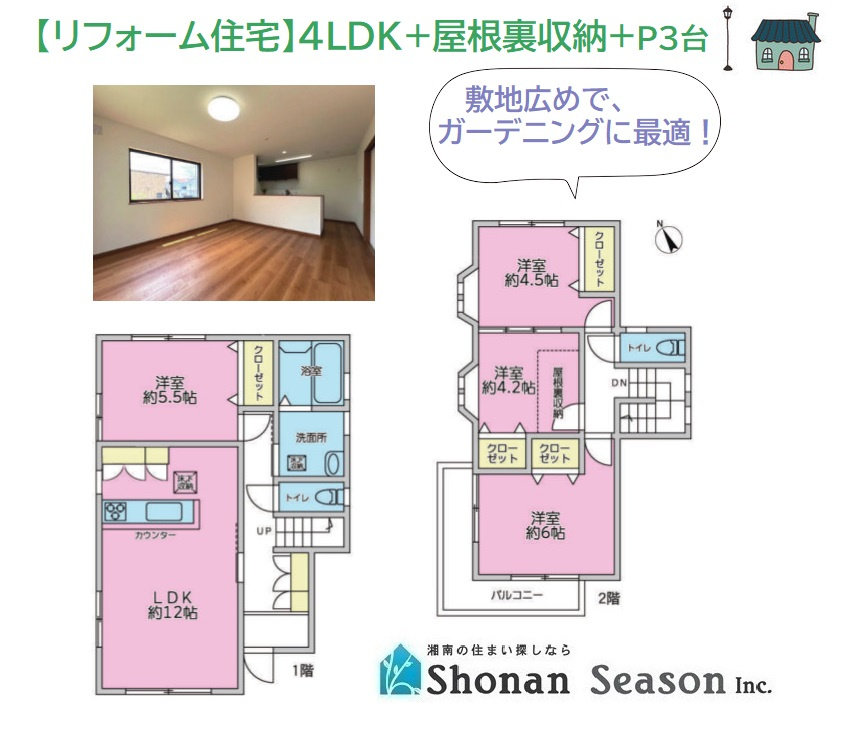 【現地画像あり】　平塚市南金目　中古戸建　40.18坪の間取り|アウトドアリビングが満喫できる！土地40坪超えの広い庭付き一戸建◎
１人１部屋にしやすく、プライベート空間が確保できるリノベーション住宅◎
気になる水廻りも一新！キレイに生まれ変わりました♪