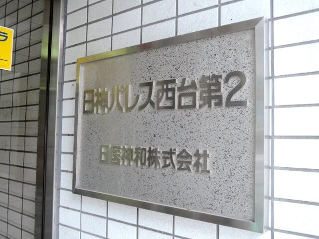 館銘板